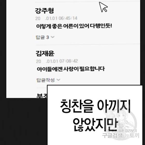 현실퀘스트 27화 7