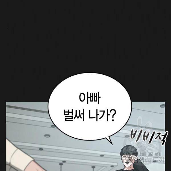 현실퀘스트 27화 11