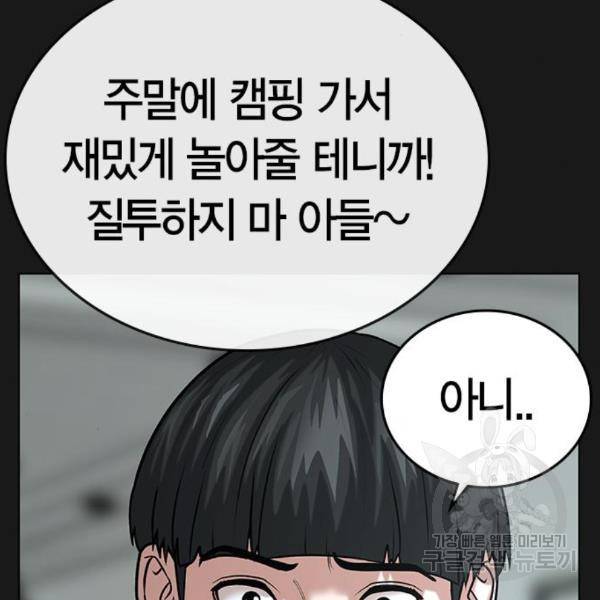 현실퀘스트 27화 32