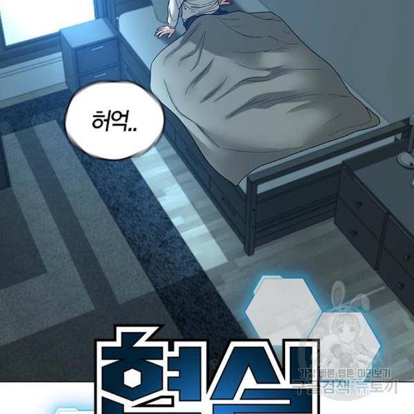 현실퀘스트 27화 42
