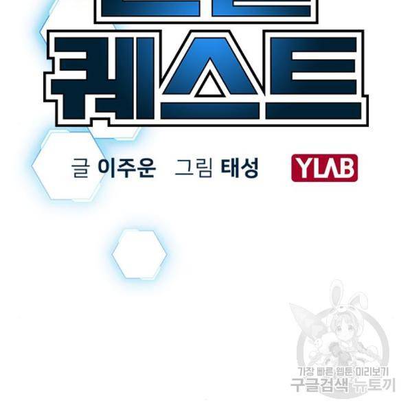 현실퀘스트 27화 43