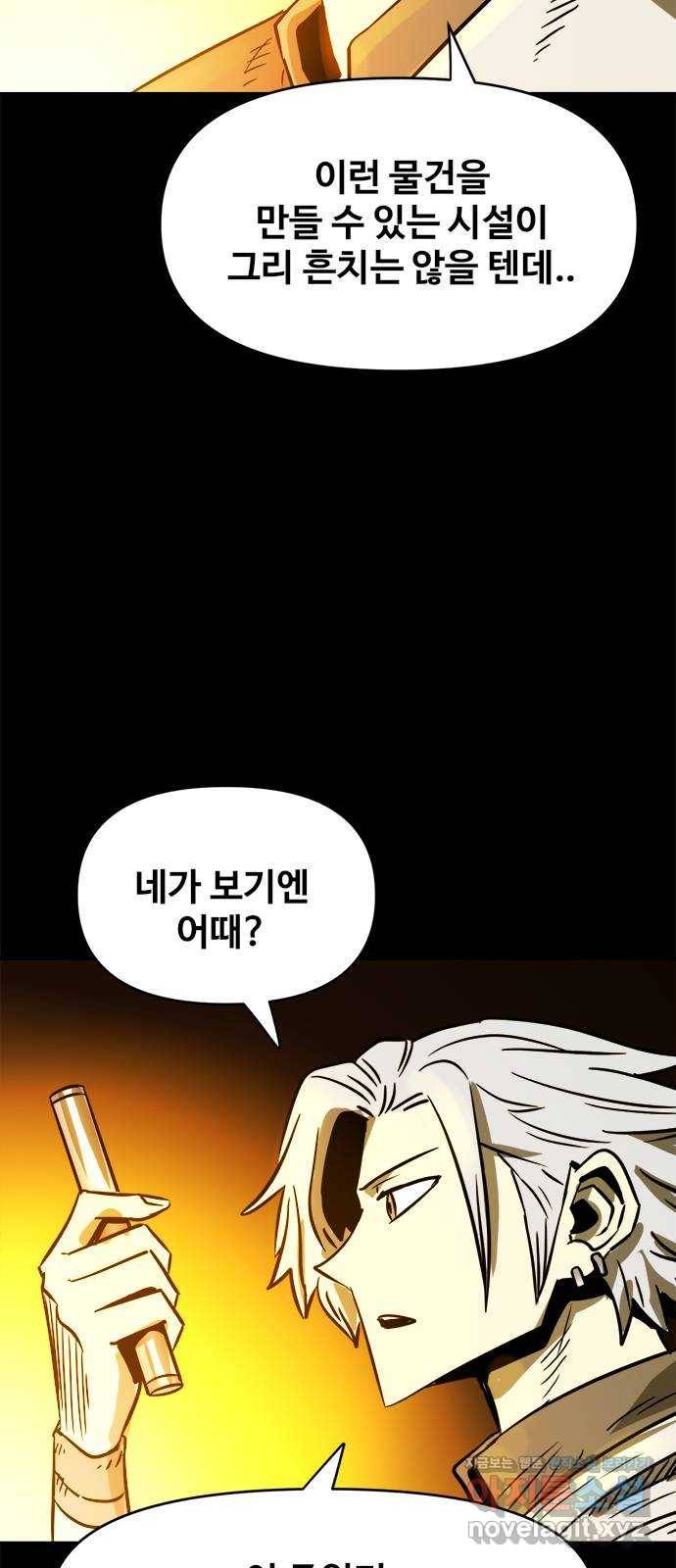 카루나 78. 회색 추격자 5