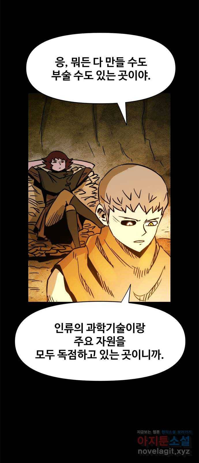 카루나 78. 회색 추격자 9