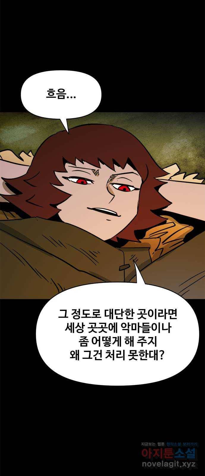 카루나 78. 회색 추격자 10