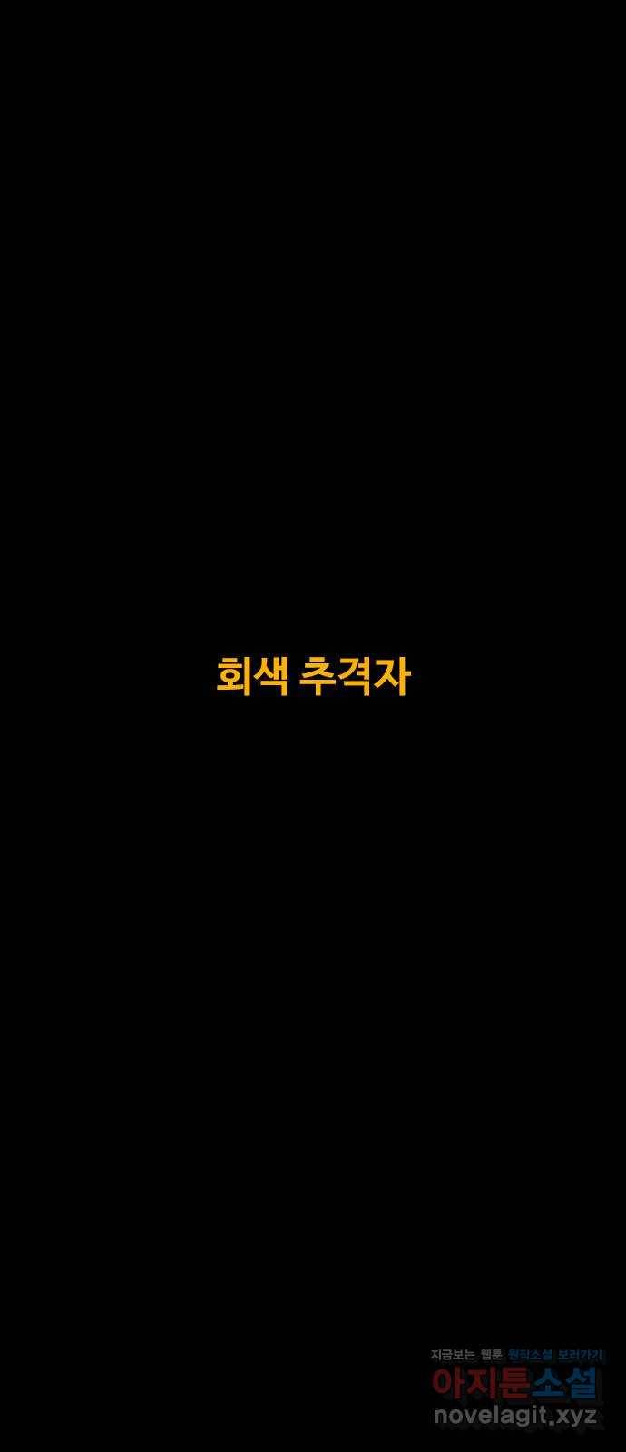 카루나 78. 회색 추격자 25