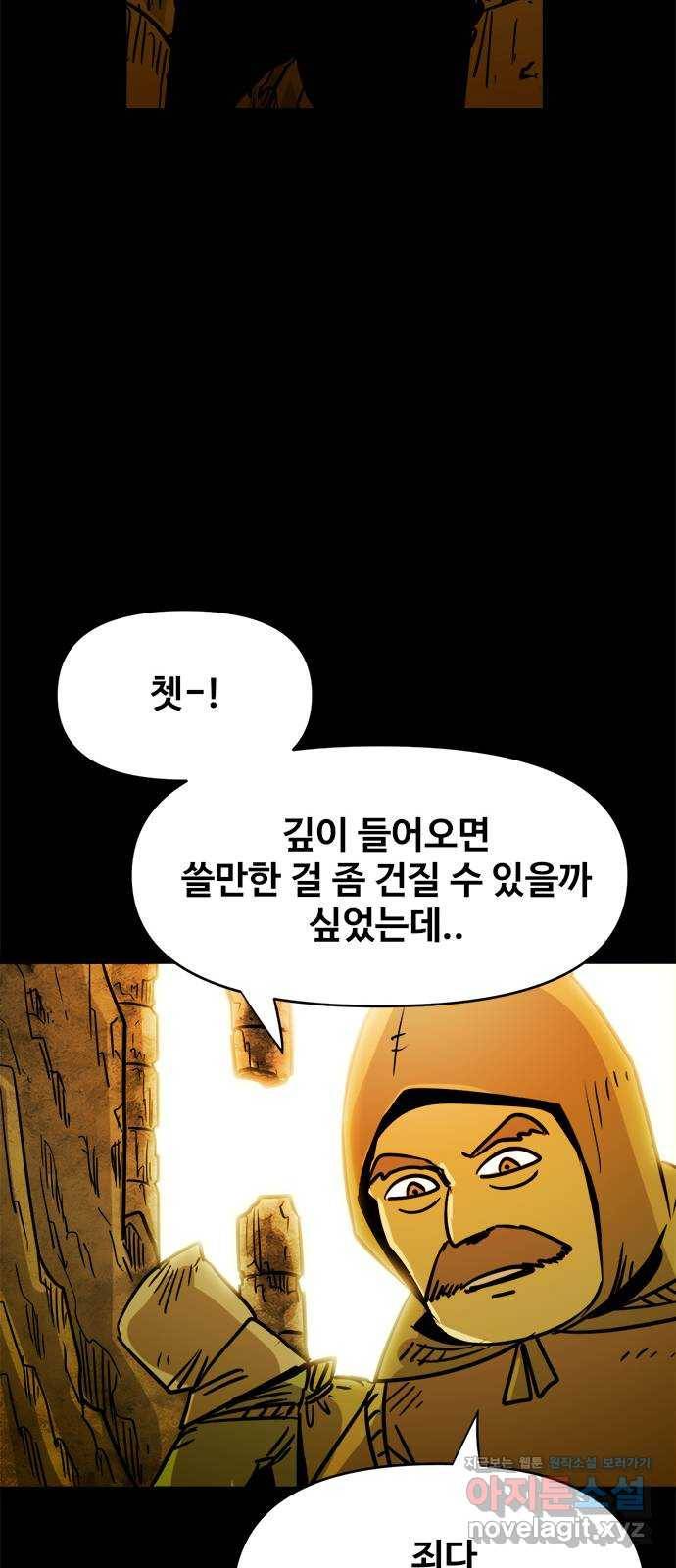 카루나 78. 회색 추격자 30
