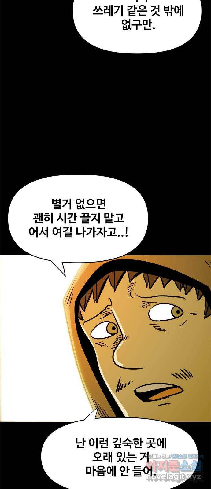카루나 78. 회색 추격자 31