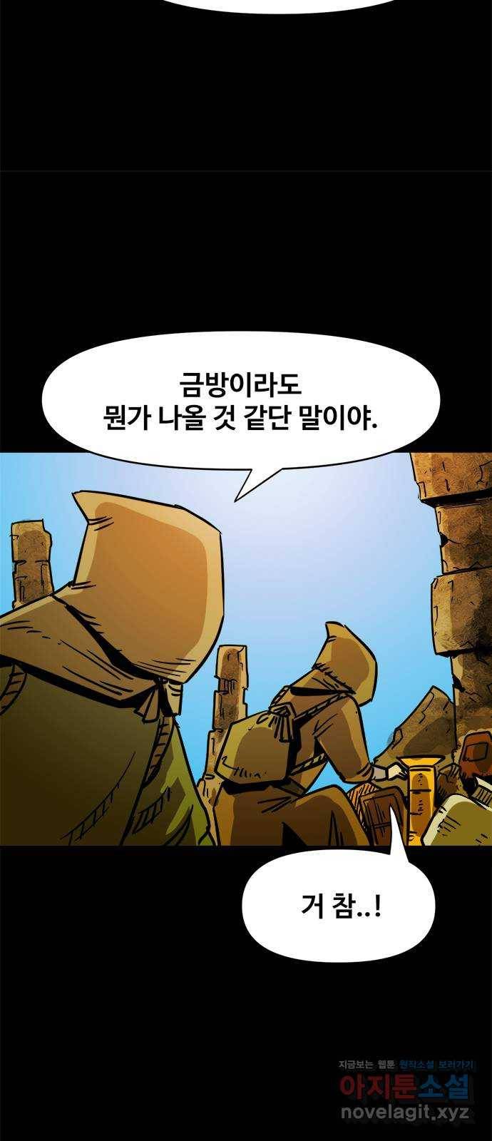 카루나 78. 회색 추격자 32