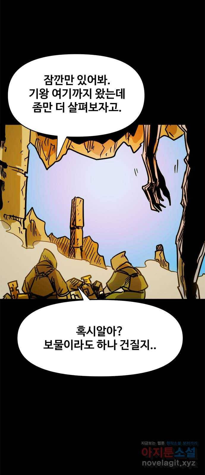 카루나 78. 회색 추격자 33