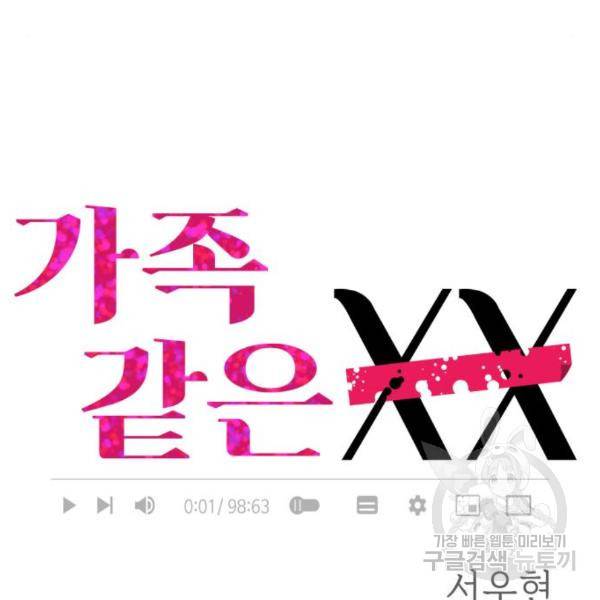 가족같은 XX 10화 12