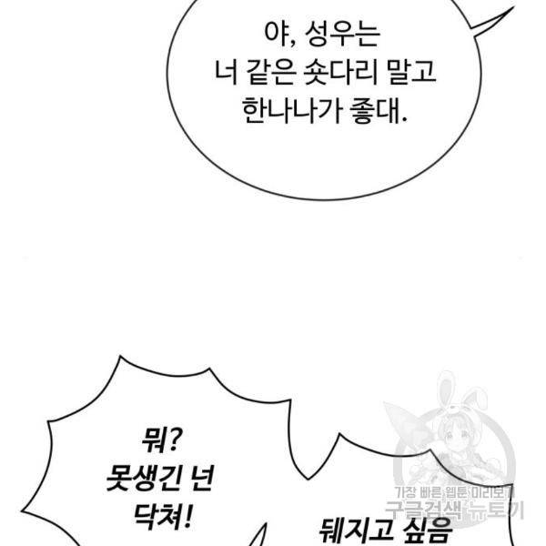 가족같은 XX 10화 29