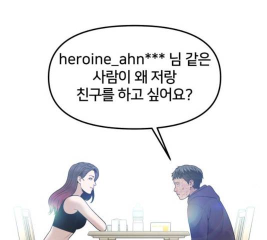 부캐인생 7화 7