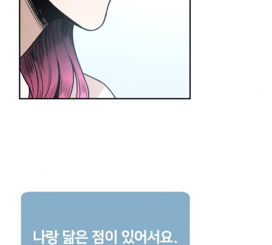 부캐인생 7화 10