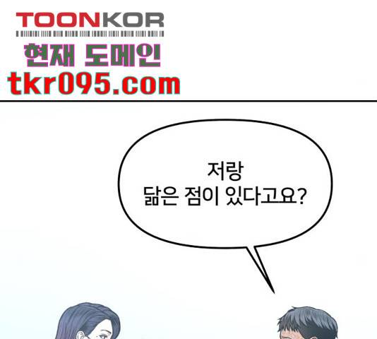 부캐인생 7화 13