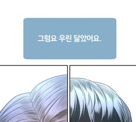 부캐인생 7화 15