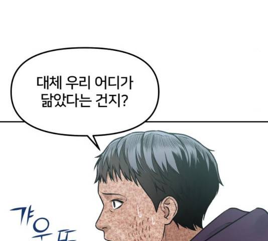 부캐인생 7화 18
