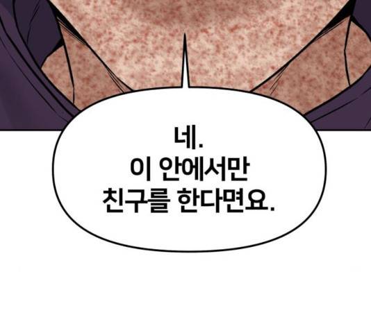 부캐인생 7화 26