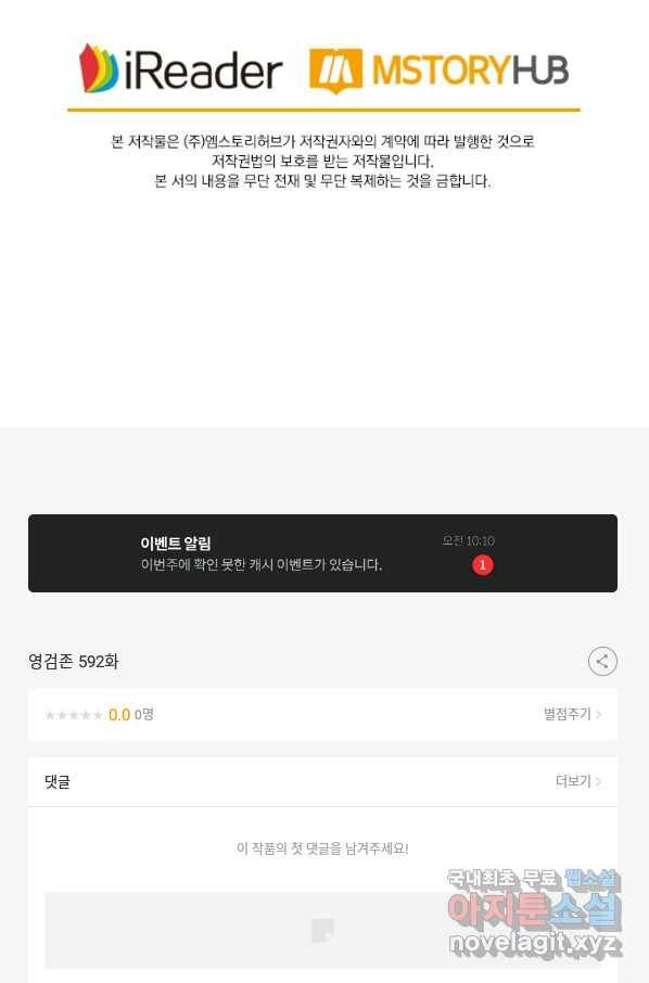 영검존 592화 47