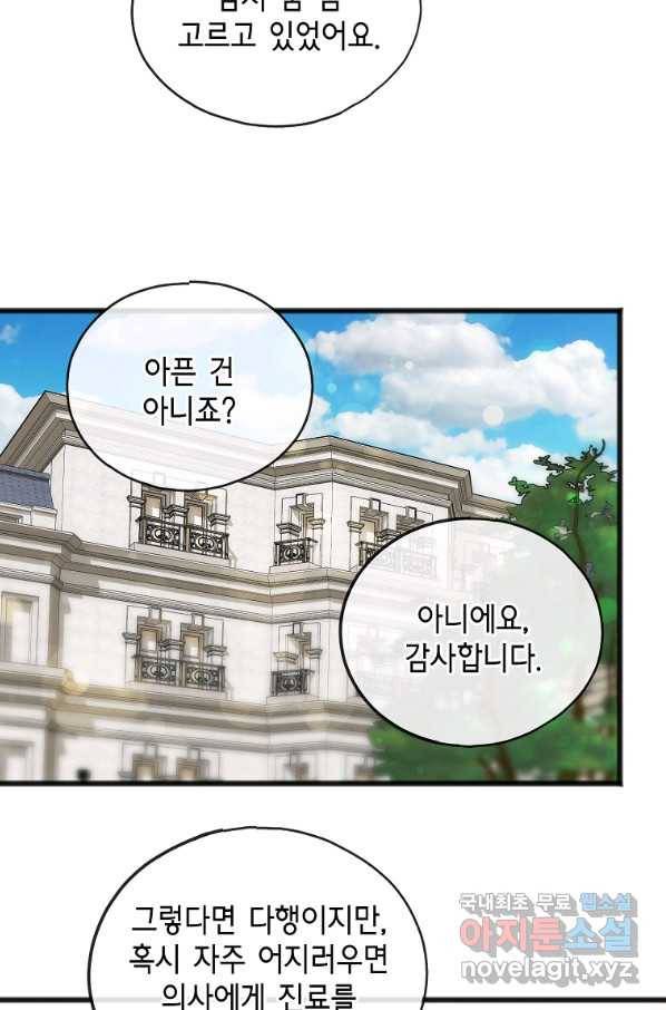 꽃은 썩고 너는 남는다 42화 4