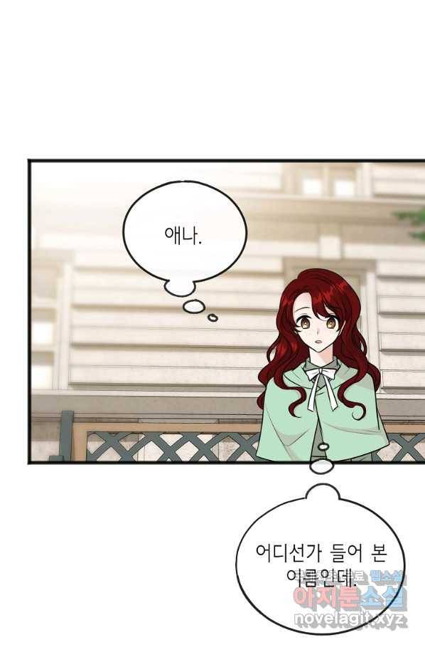 꽃은 썩고 너는 남는다 42화 8