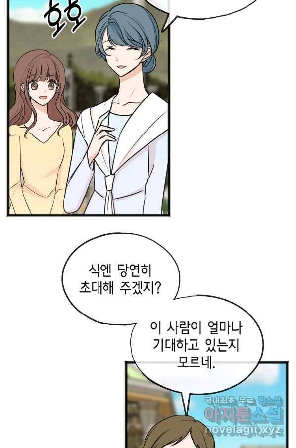 꽃은 썩고 너는 남는다 42화 12