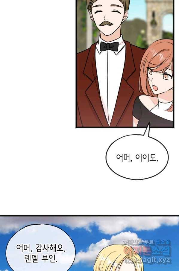 꽃은 썩고 너는 남는다 42화 13