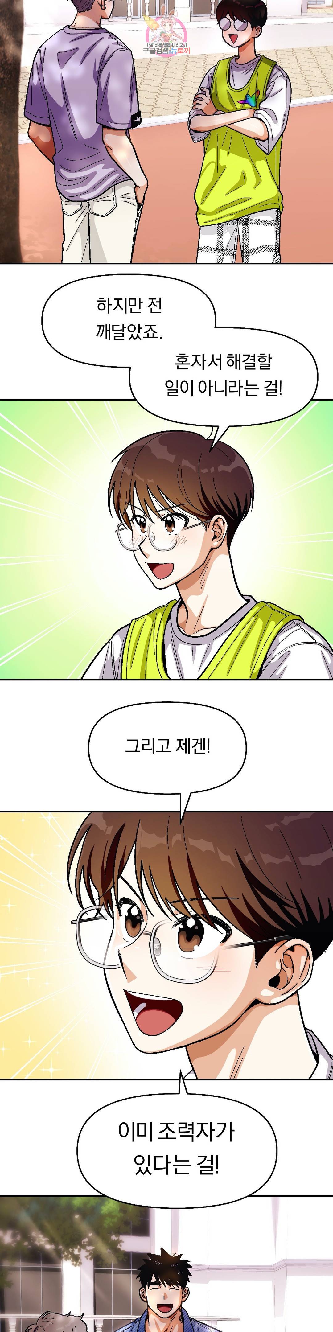 지고지순 64화 3