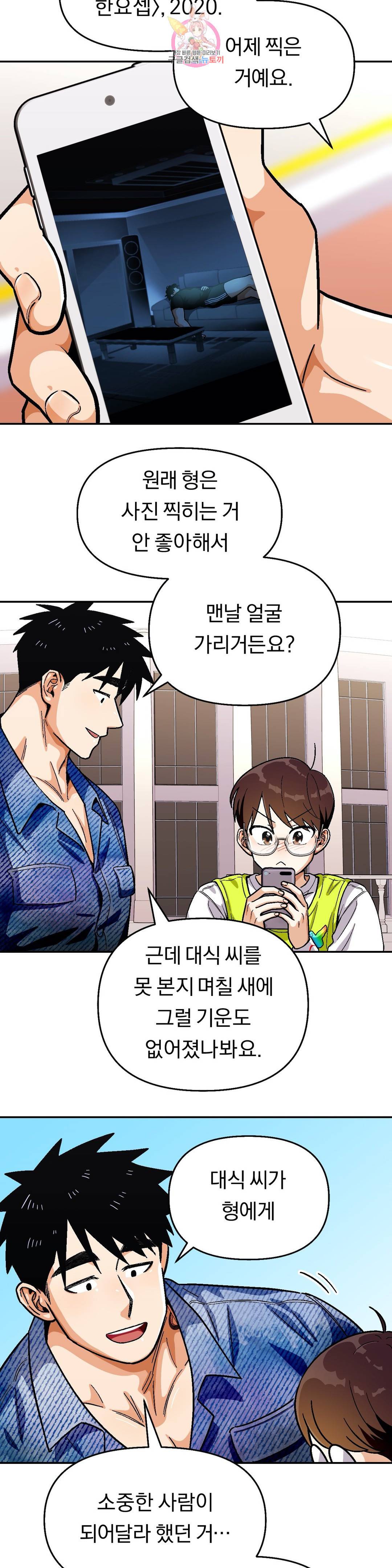 지고지순 64화 10