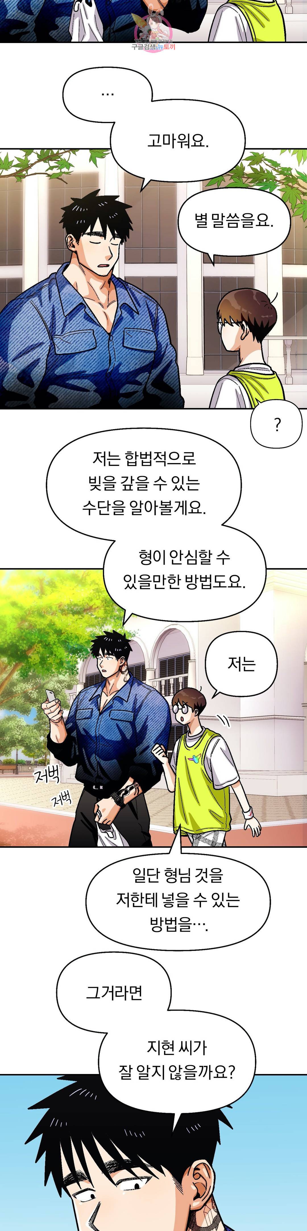 지고지순 64화 19
