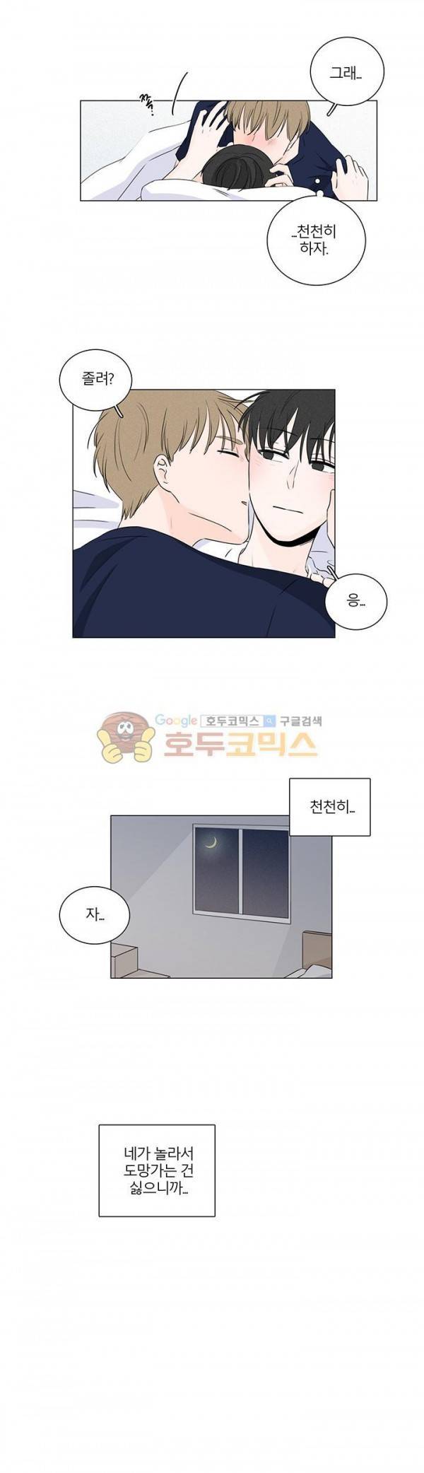 비트윈어스 시즌2 3화 3