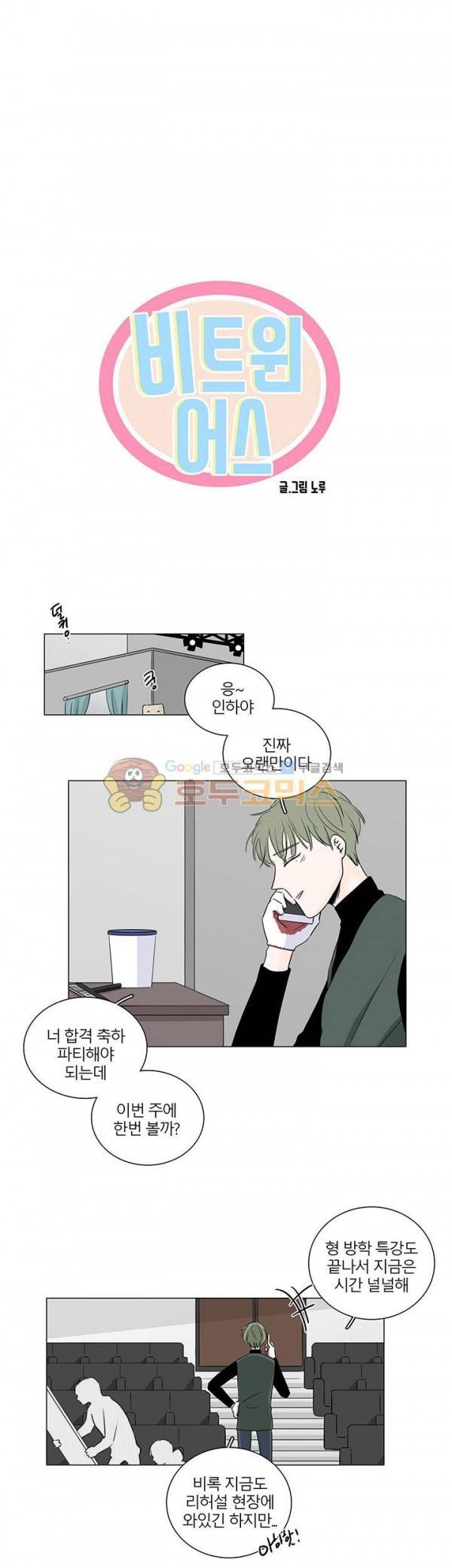 비트윈어스 시즌2 3화 4