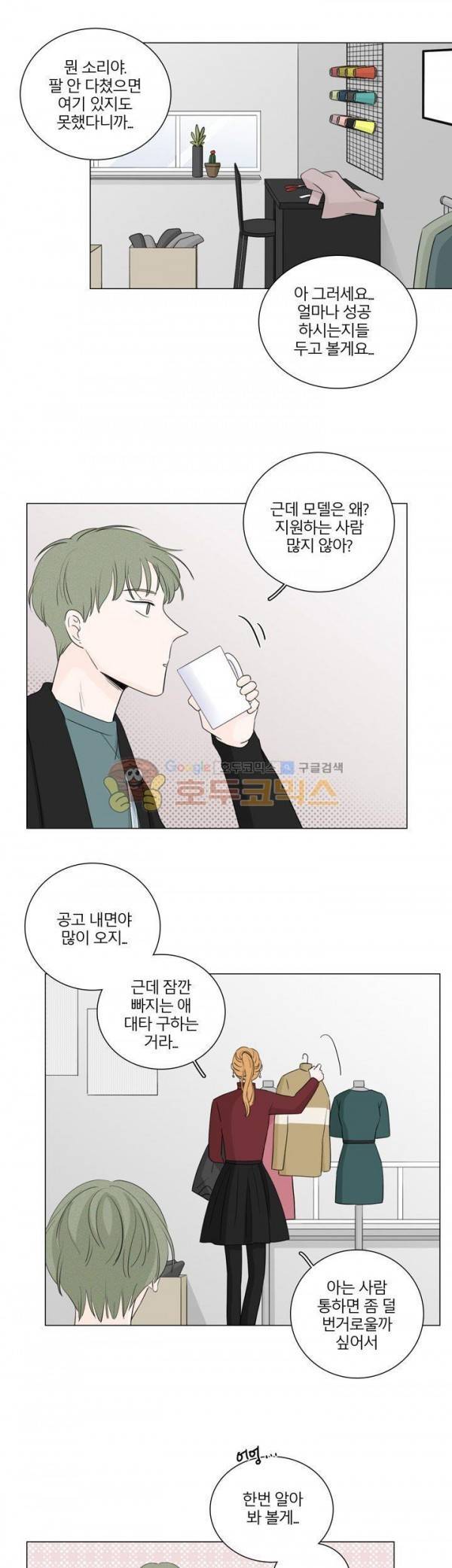 비트윈어스 시즌2 13화 3