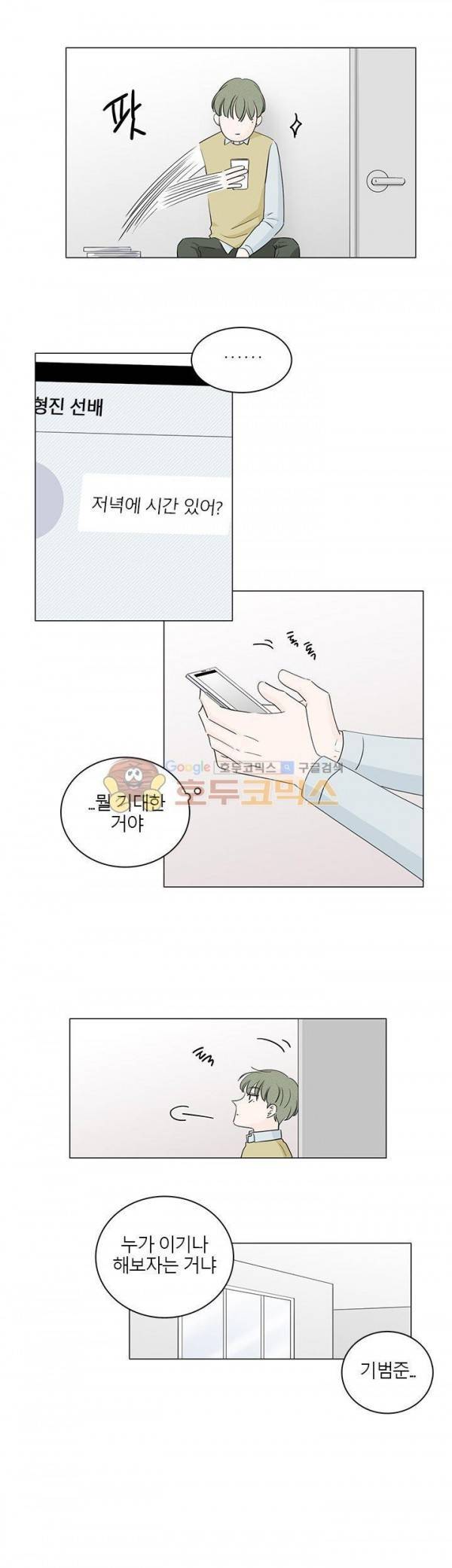 비트윈어스 시즌2 23화 3