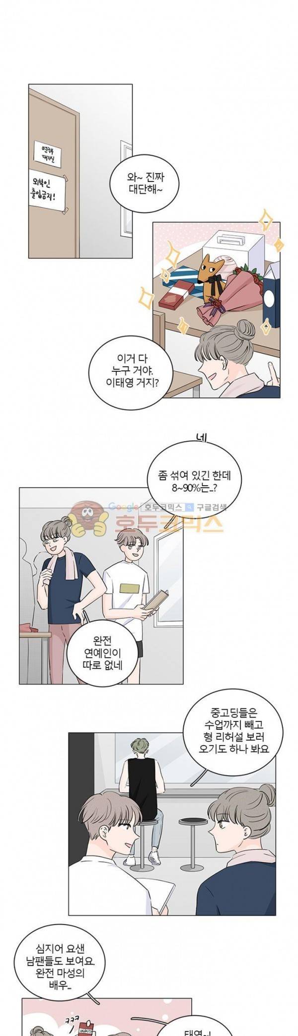 비트윈어스 시즌2 33화 1