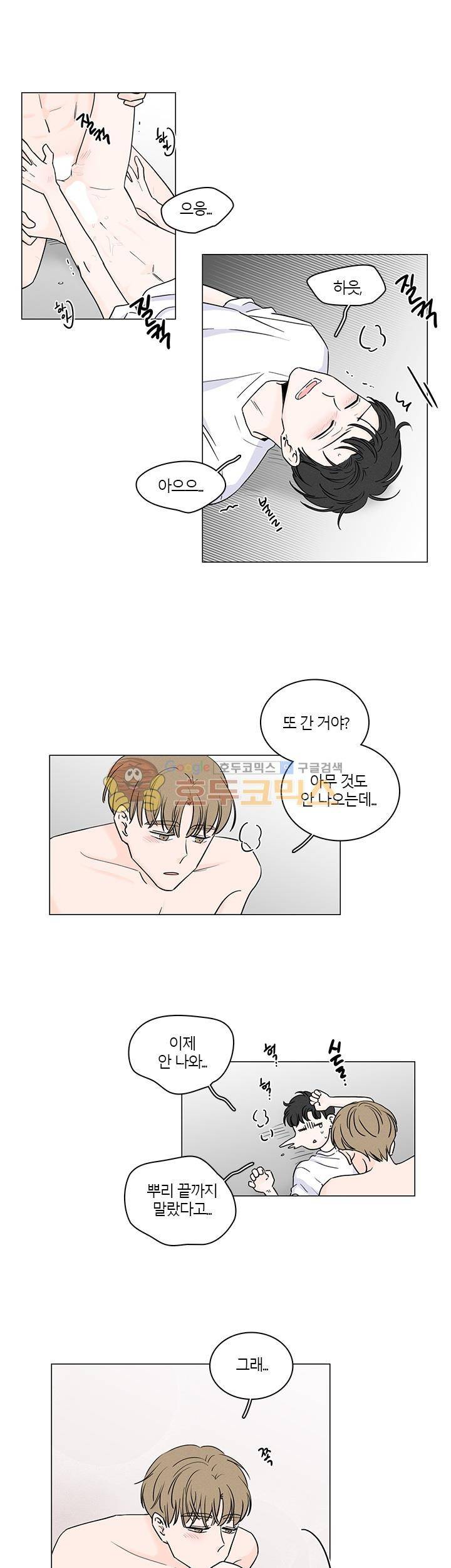 비트윈어스 시즌2 43화 1