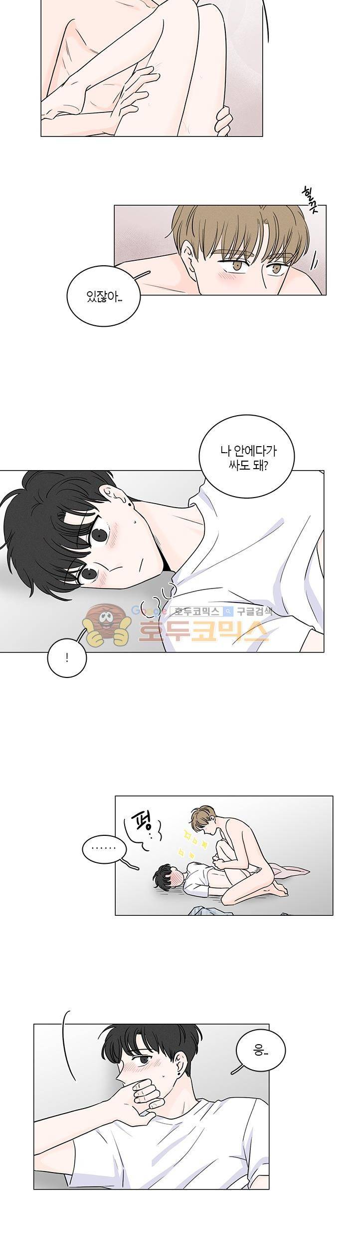 비트윈어스 시즌2 43화 2