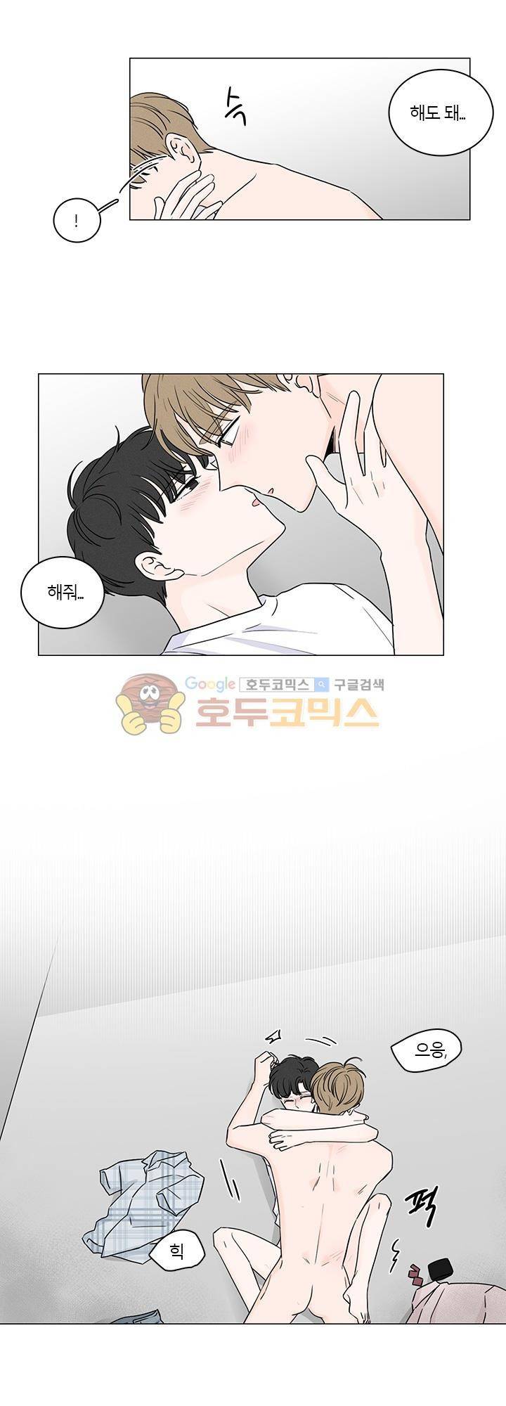 비트윈어스 시즌2 43화 3