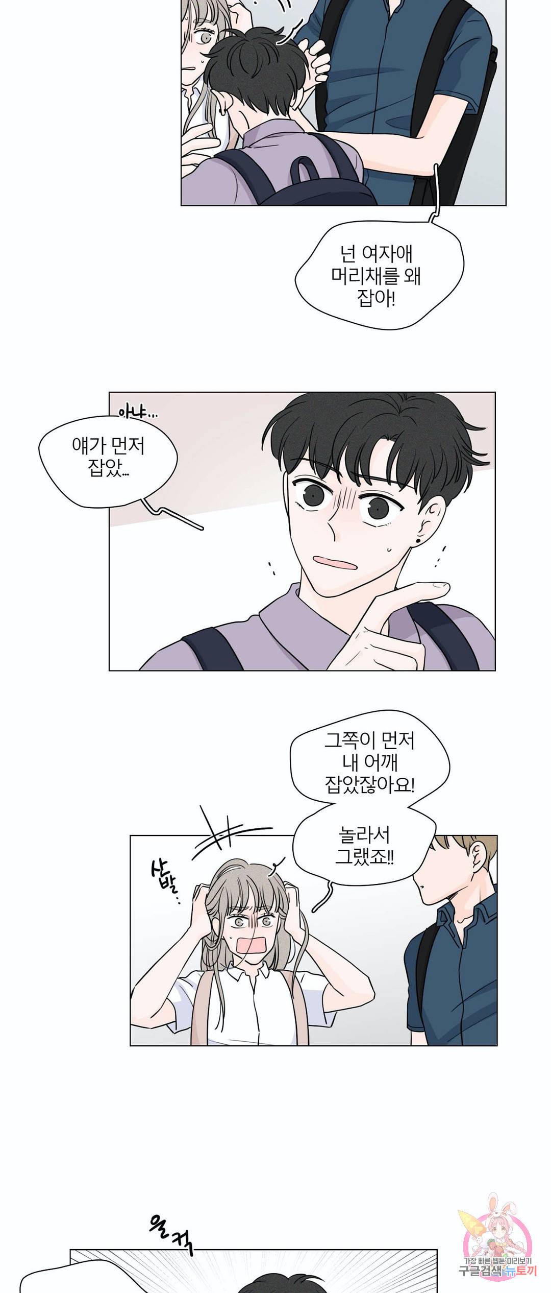비트윈어스 98화 시즌2 48화 2