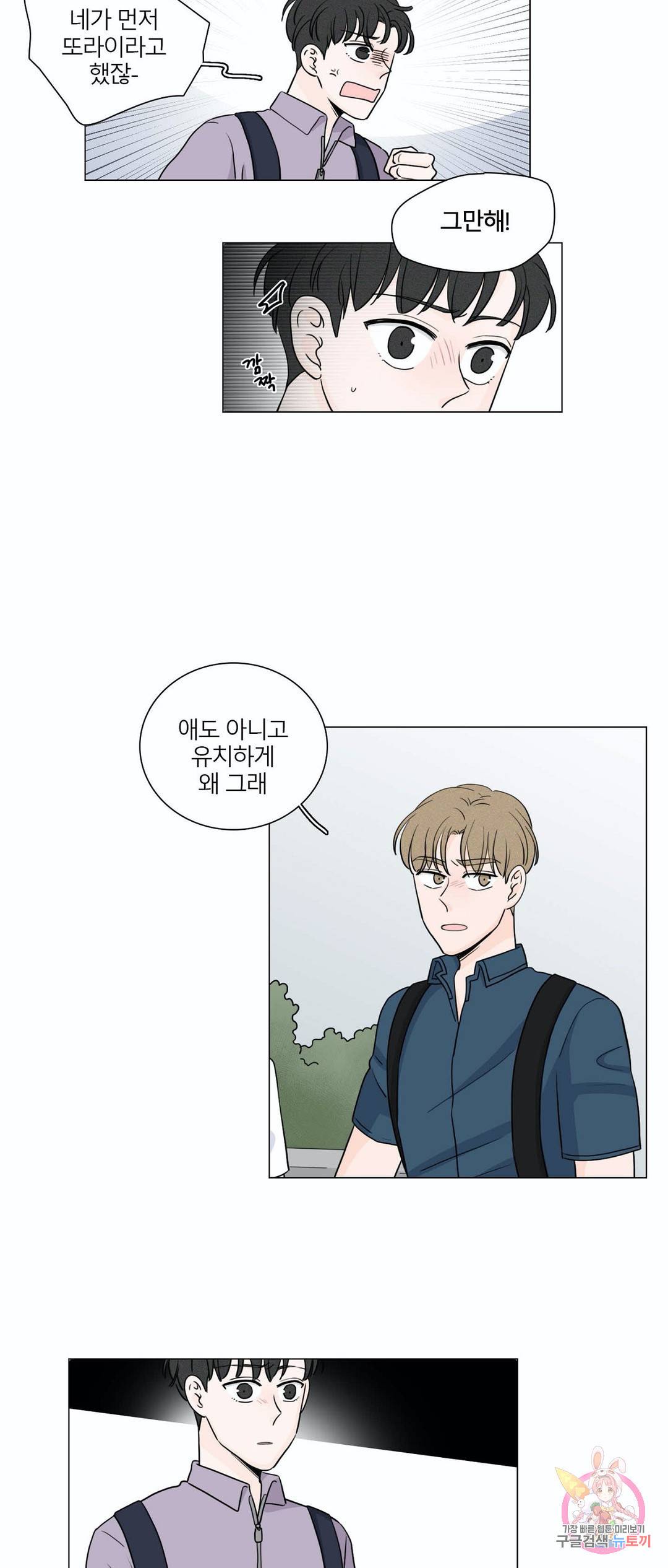 비트윈어스 98화 시즌2 48화 3