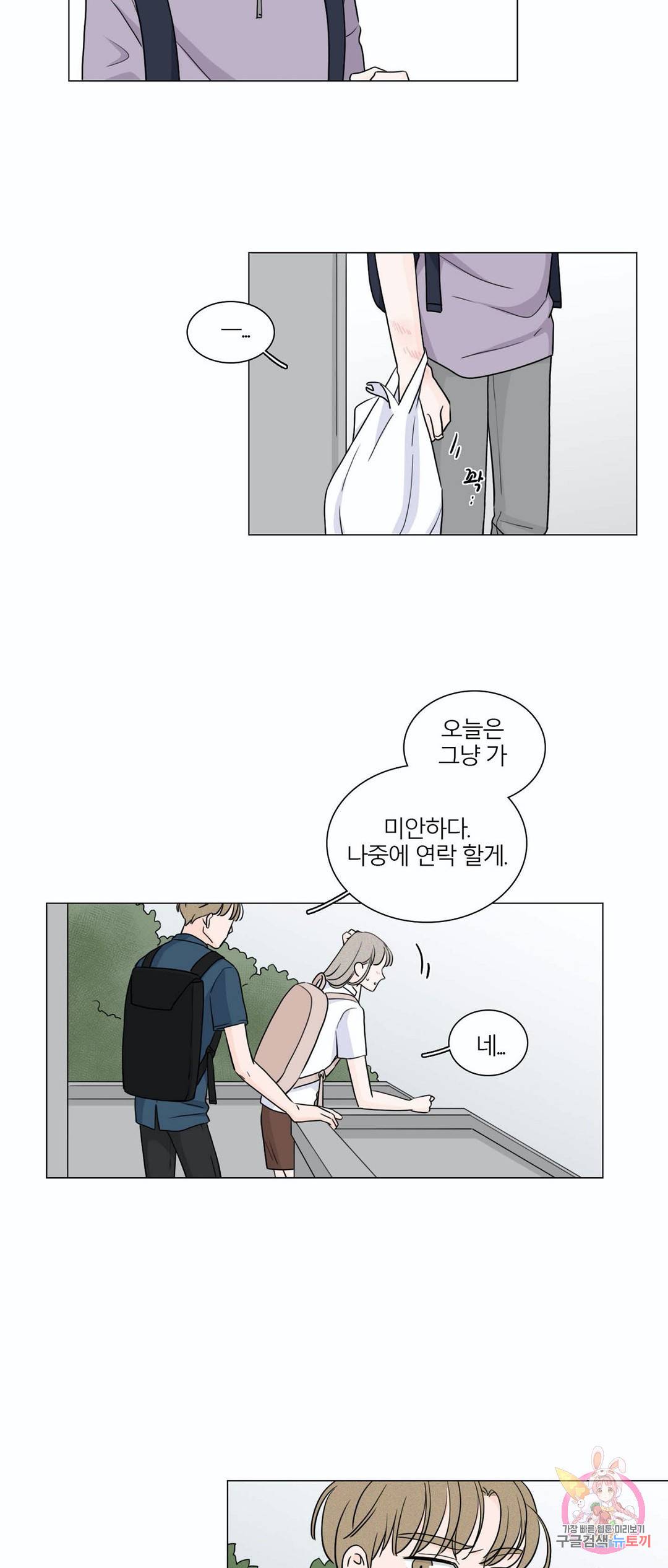 비트윈어스 98화 시즌2 48화 4