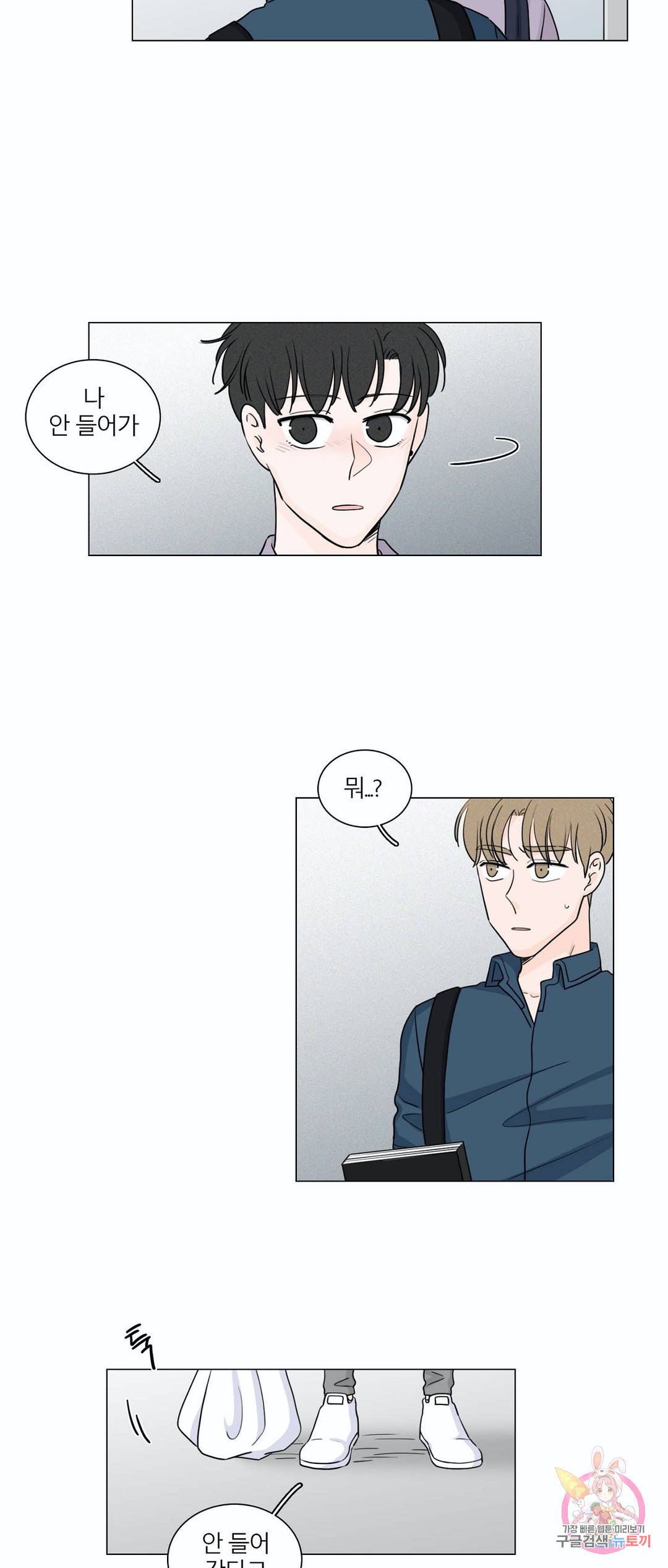비트윈어스 98화 시즌2 48화 6