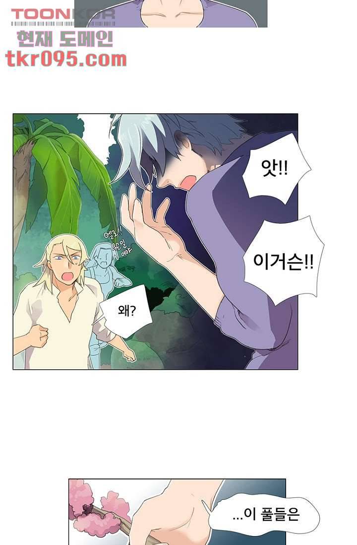 조난! 에로로 28화 9