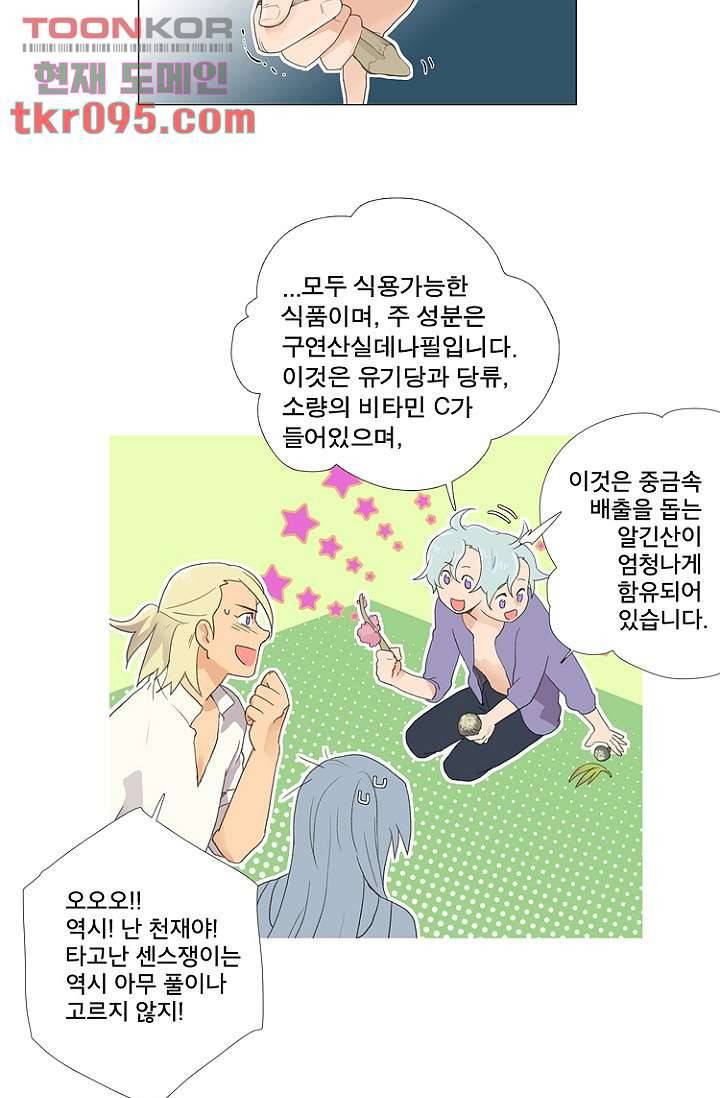 조난! 에로로 28화 10