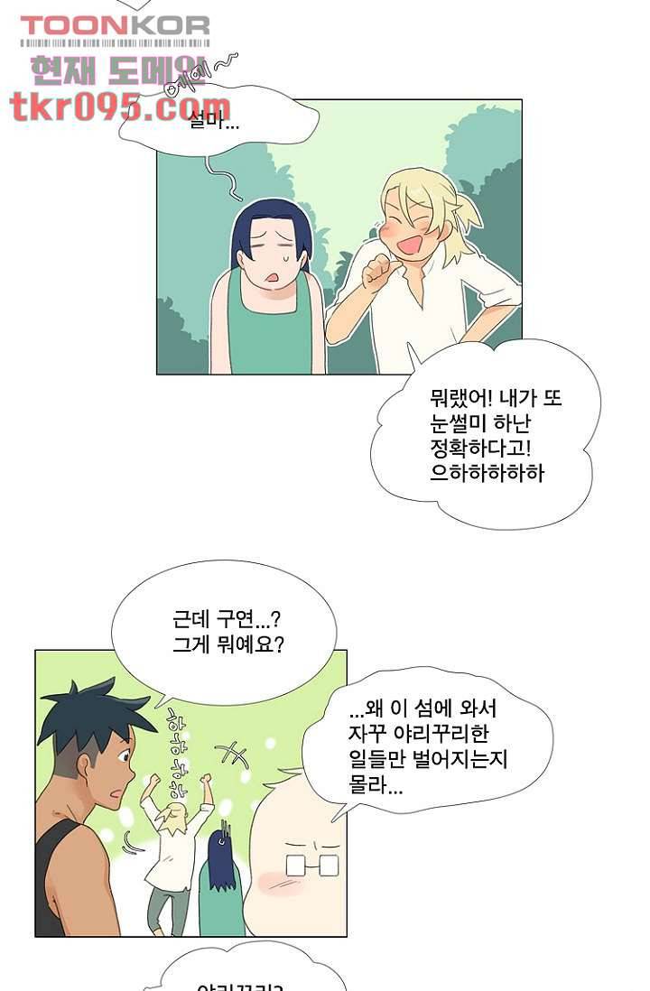 조난! 에로로 28화 11