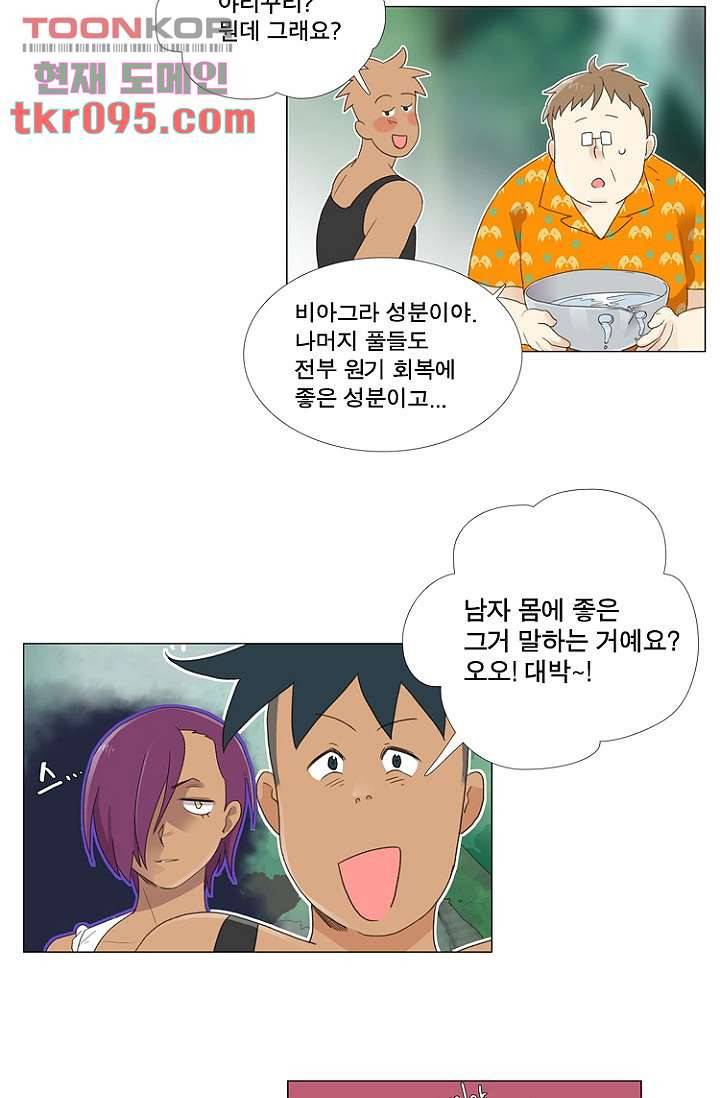 조난! 에로로 28화 12
