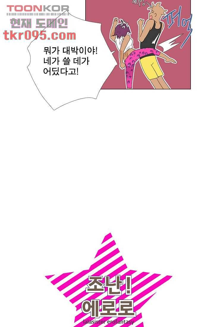 조난! 에로로 28화 13