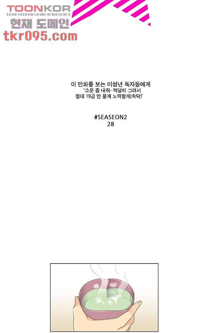 조난! 에로로 28화 14