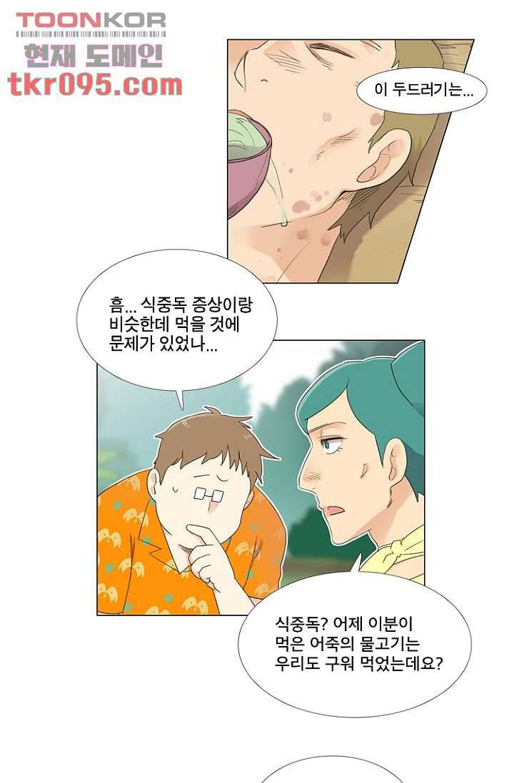 조난! 에로로 28화 16