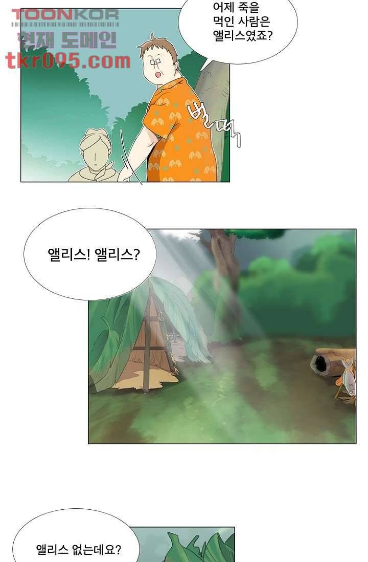 조난! 에로로 28화 17