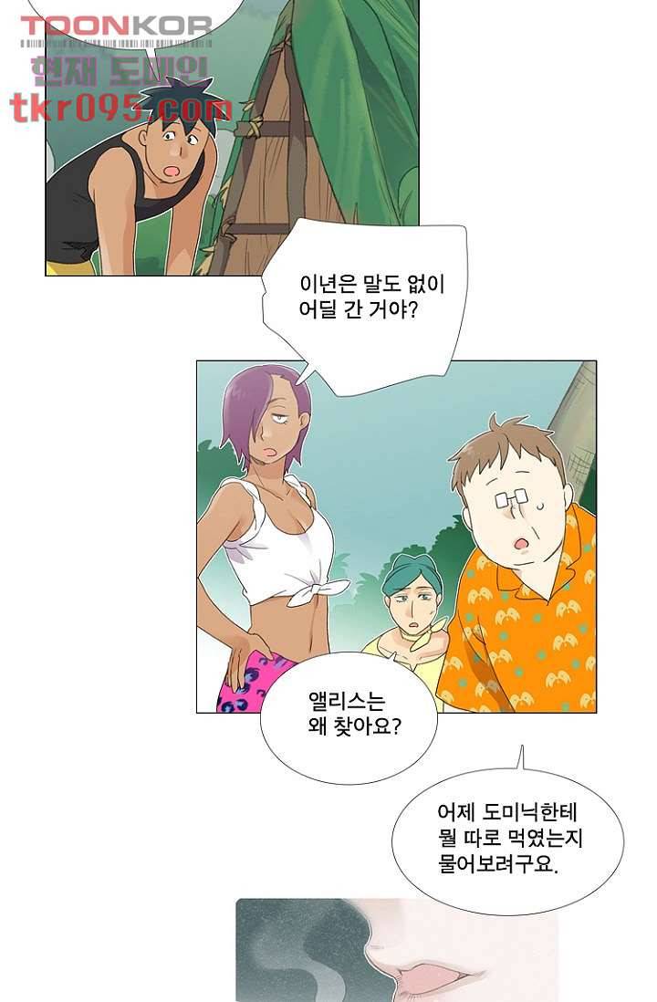 조난! 에로로 28화 18